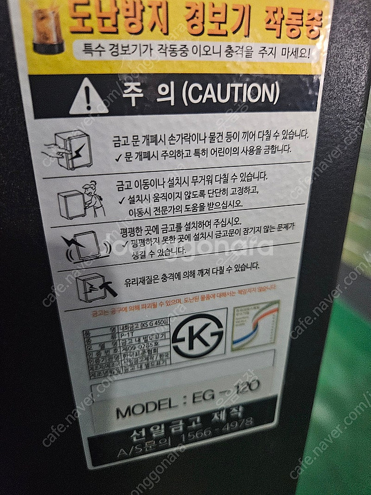 선일금고 eg-120--1