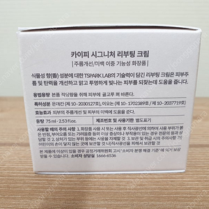 카이피 시그니처 리부팅크림 미백크림 주름개선