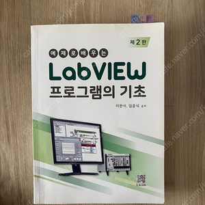 labview 프로그램의 기초
