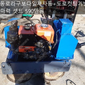 콤비로라 진동로라 혼다발전기