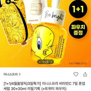 이니스프리 비타민c 톤업세럼 30ml + 30ml 리필