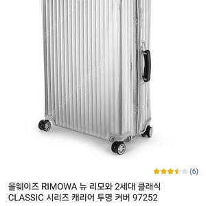 리모와 캐리어투명커버