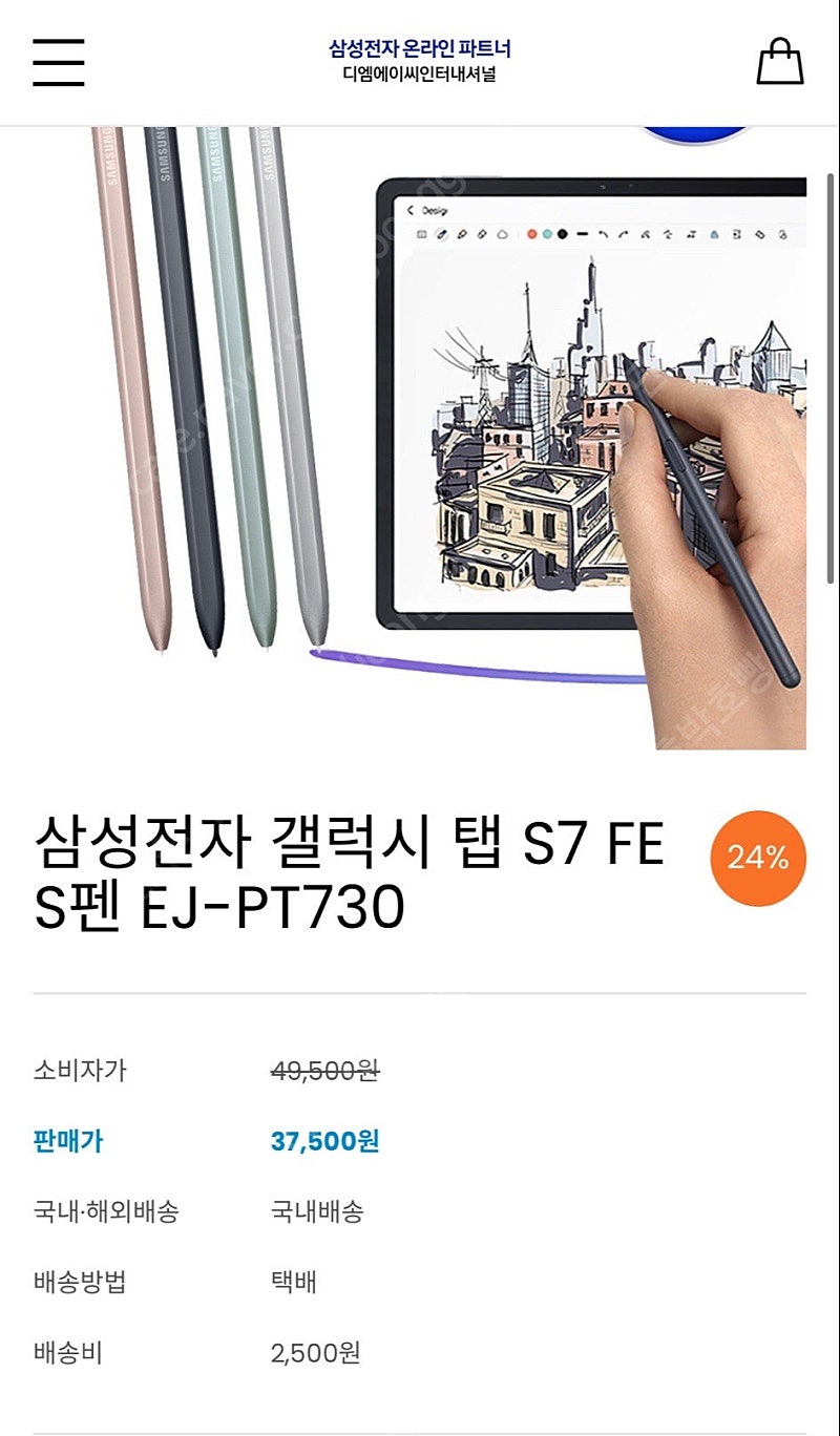 [미개봉정품] 갤럭시 탭 s펜