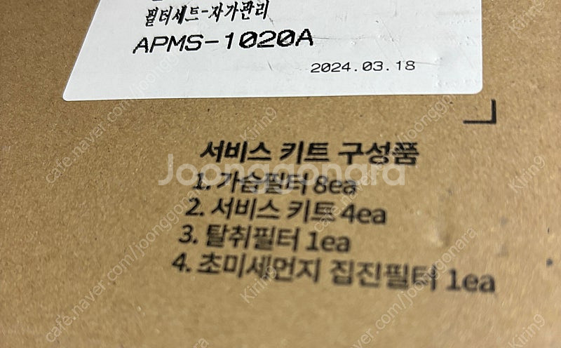 코웨이 듀얼클린 공기청정기 필터 여러개(가습필터,탈취필터, 초미세먼지 집진필터)팝니다.(APMS-1020A)--1