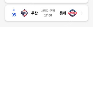 4/5,4/6 원가양도 롯데자이언츠,두산 사직야구장 티켓
