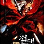 절대군림/절대강호/신과함께레벨업/1레벨플레이어/변호사윤진한/만렙플레이어/환생무신 =중고판타지무협소설 판매합니다= 실사진전송가능