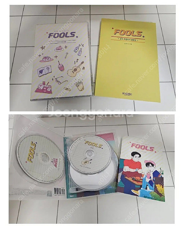 풀스 1~4 FOOLS + 드씨 + 대본집--1