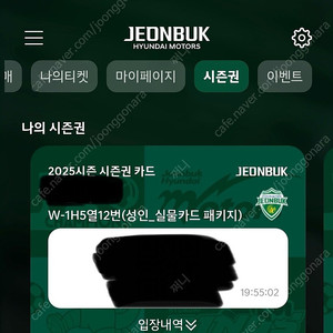 전북현대 2025 시즌권 2매 w센터석