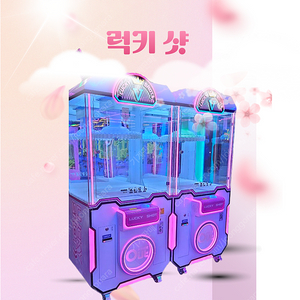 인형뽑기기계 키링뽑기기계 오락기계 판매 합니다