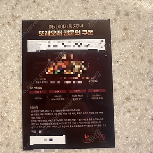 게임 아키에이지워 또래오래 지류 쿠폰 삽니다