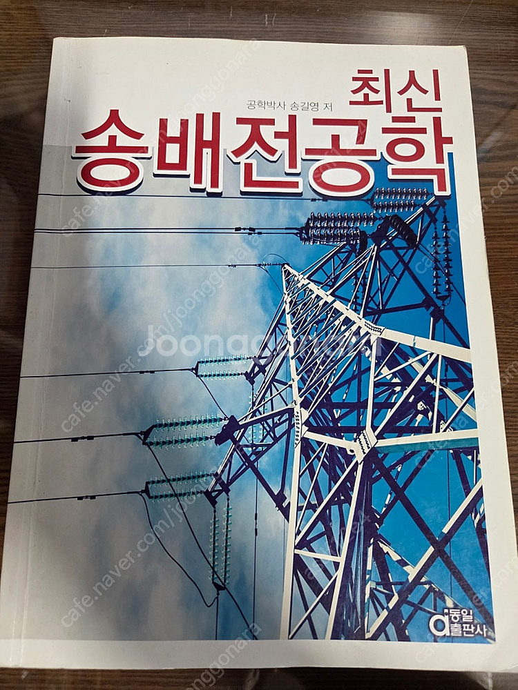 최신 송배전공학 판매--0