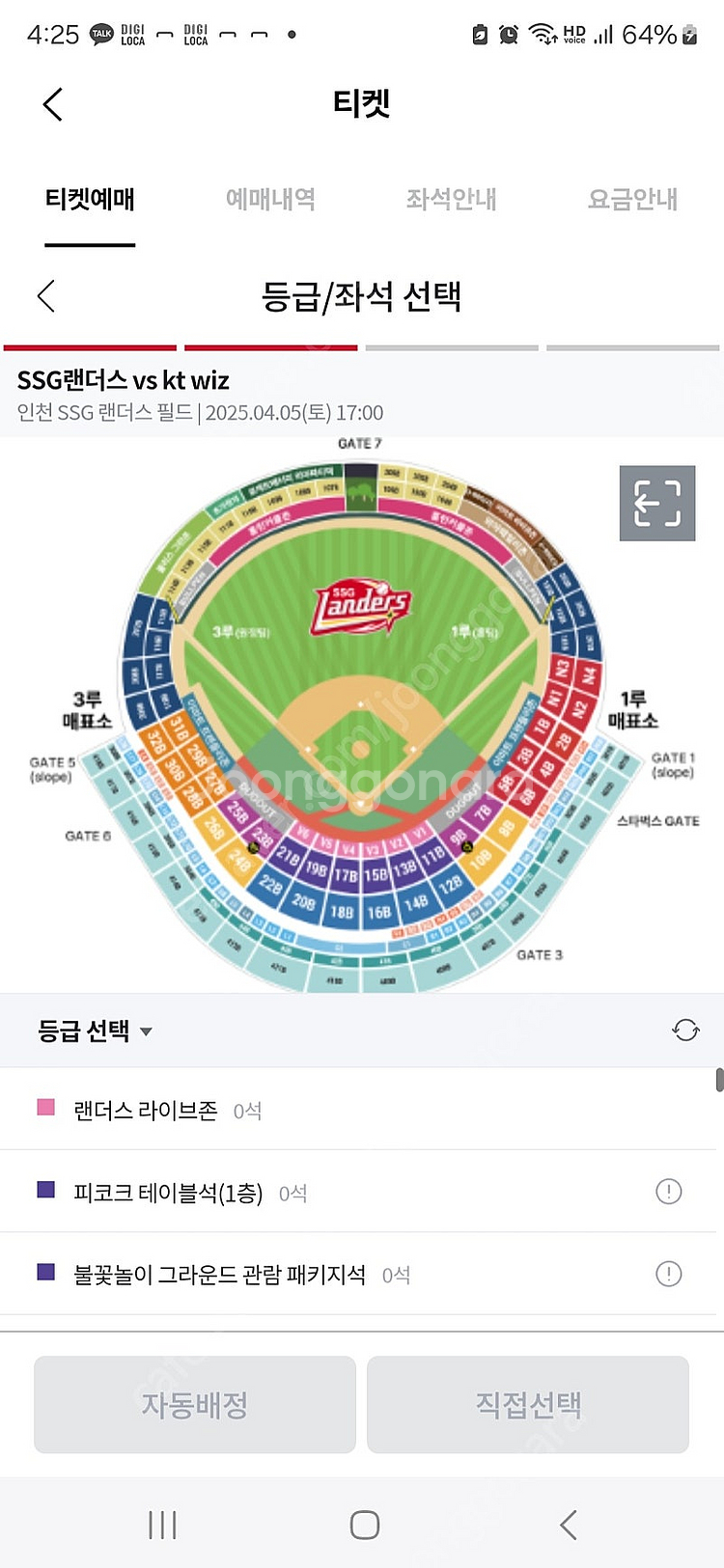 4월5일 ssg 대 kt 랜더스필드 3루 응원석 4연석...--0