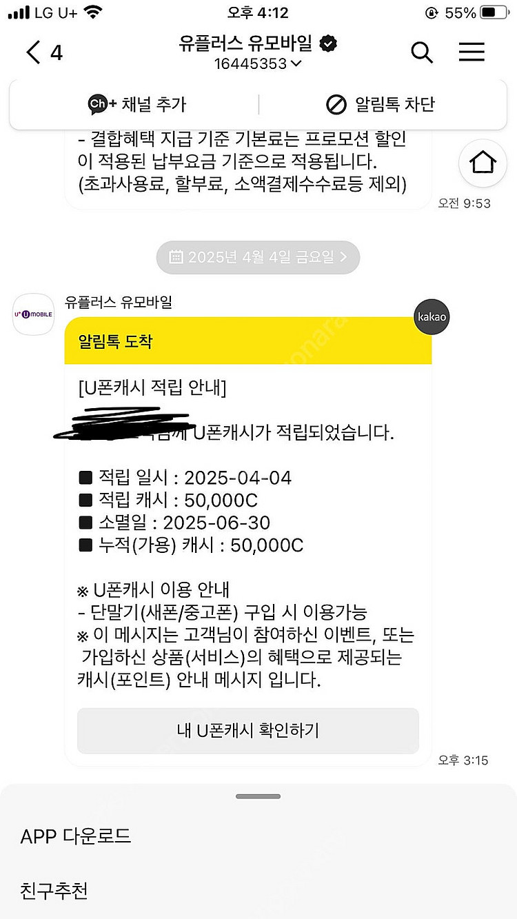 유폰캐시 U폰캐시 유모바일 알뜰--0
