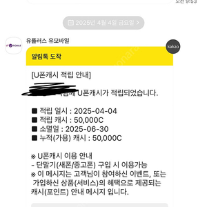 유폰캐시 U폰캐시 유모바일 알뜰