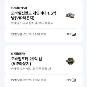 한게임 포커, 신맞고 일괄