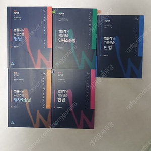 형법, 헌법, 민법 팝니다