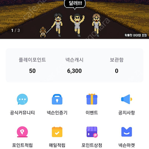 충전되있는 넥슨캐쉬 6300