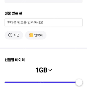 skt 데이터 2기가 팝니다