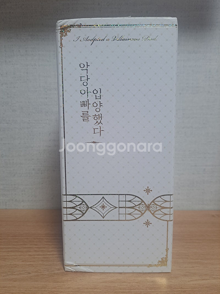 특전️)악당 아빠를 입양했다 윤슬님 개인지 소장본 로판 ...--1