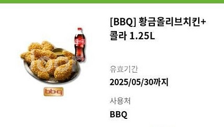 BBQ 비비큐 황금올리브 + 콜라 1.25L--0