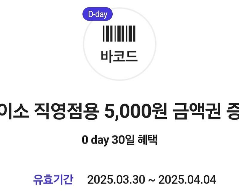 다이소 5천원권 4/4 오늘까지--0