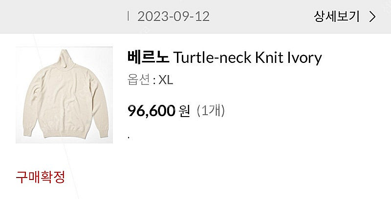 베르노 터틀넥 아이보리 xl--2