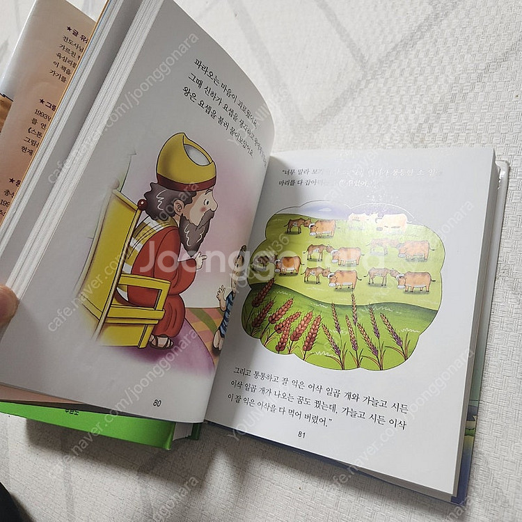 두란노 그림성경, 이야기그림성경 일괄2권--4