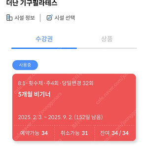 망포역 더난기구필라테스 34회 양도
