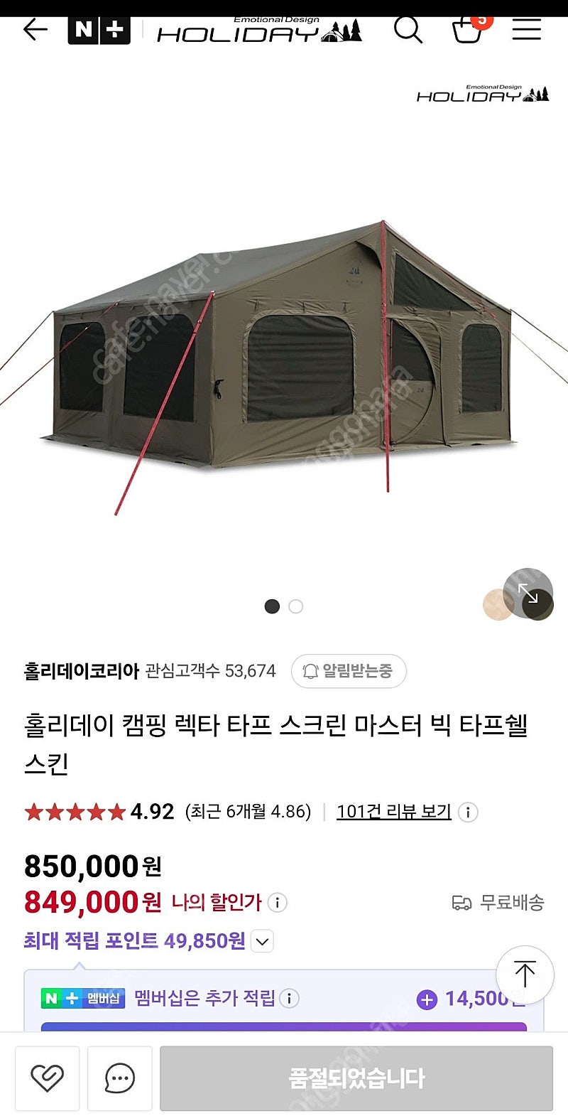 홀리데이 빅타프쉘 카키 팝니다