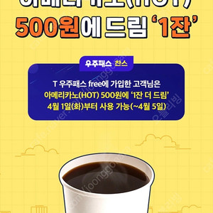 빽다방 아메리카노 500원에 드시는 쿠폰 500원,요기요 호식이두마리치킨6500원할인쿠폰 200원, ​할리스 아메리카노, 바닐라딜라이트 50%할인쿠폰 200원씩 여러장가능합니다