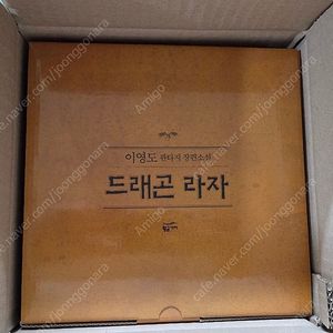 드래곤라자 양장본 새제품