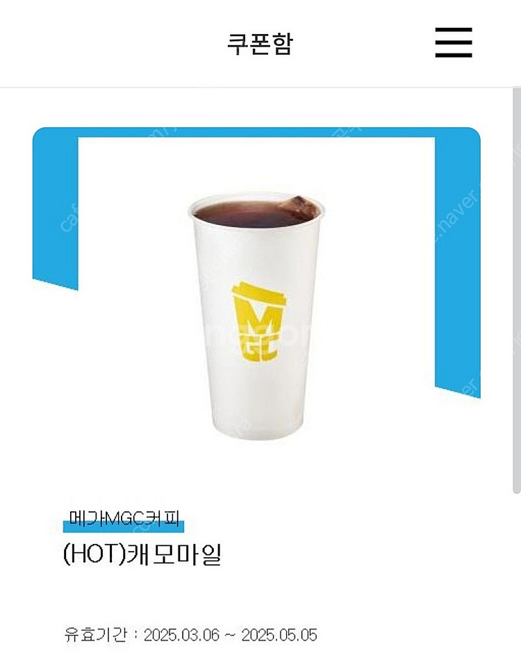 메가커피 캐모마일1장,아메리카노 핫2장 일괄 4500원...--0