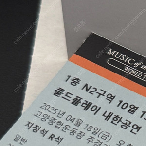콜드플레이 내한 공연 티켓 교환 (18일)