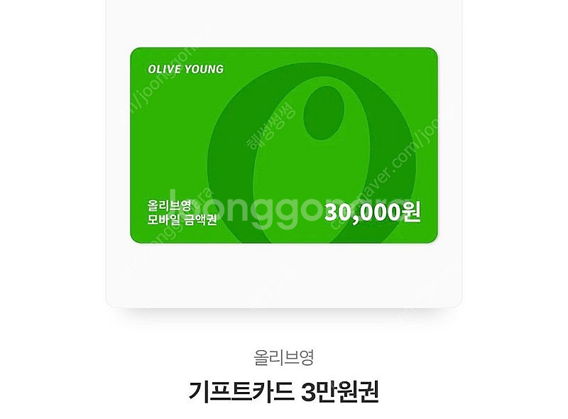 BBQ, BHC, 올리브영 기프티콘 판매합니다--3