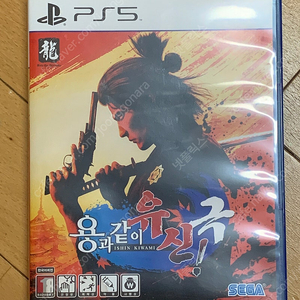 PS5 용과 같이 유신! 극