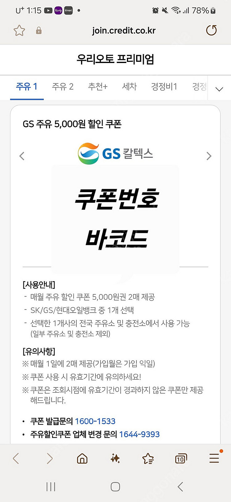 gs칼텍스 주유쿠폰 5천원권--0