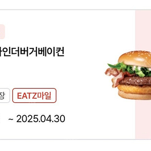 롯데리아 모짜렐라인더베이컨
