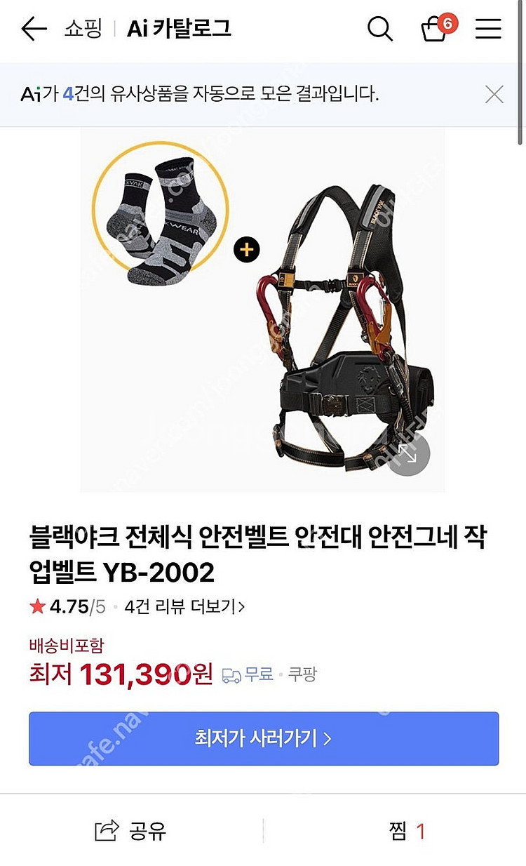 블랙야크 YB-2002 전체식 안전대--1