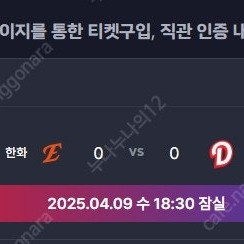 4월 9일 두산베어스 한화전 한화 3루 네이비석 327구역 통로 2석 정가양도 잠실야구