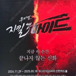 뮤지컬 지킬앤하이드 VIP석 4월4일~4월30일 티켓 양도