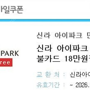 신라 아이파크 면세점 선불카드[18만원]