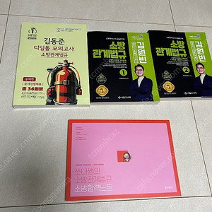 김동준 소방법규 디딤돌 모고+김원빈, 백소나 법규 합격노트 팔아요