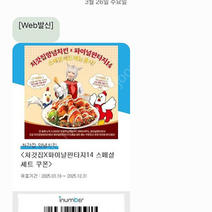 파이널판타지 처갓집 쿠폰