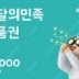 배달의민족 모바일상품권 3만원권(1매) 판매합니다.