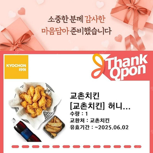교촌치킨 허니콤보+웨지감자 세트 판매합니다
