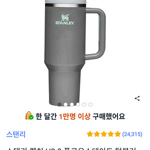 스텐리 퀜처 텀블러 1.18L