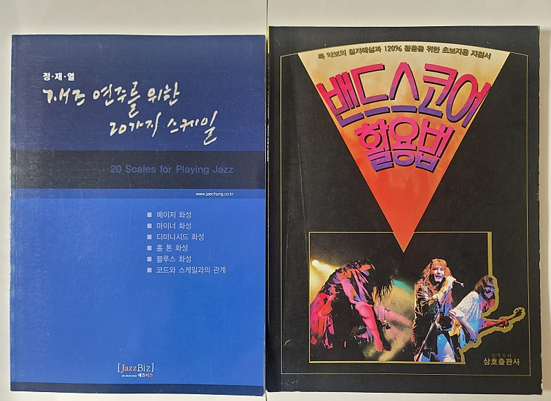 제카의 허브. 클래식기타 찬송가곡집 정재열 재즈 기타 코드 보이싱. 재즈 기타 교본 메탈 클래식 기타 이미지