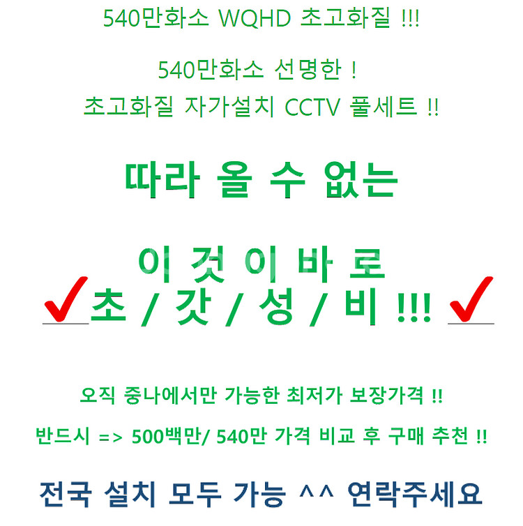 ■[#네이버최저가보장] 540만화소WQHD CCTV,자...--4