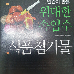 과자.달콤한유혹, 식품첨가물