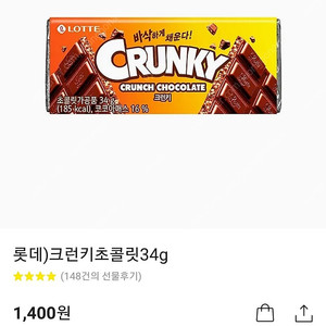 cu 크런키초콜릿1000원